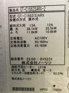 GT-C1662SARX-2 BL、ノーリツ、16号、エコジョーズ、オート、屋外据置型、給湯器